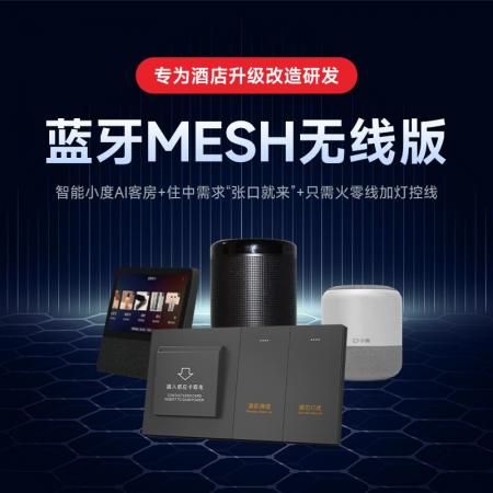 强电蓝牙MESH无线直连方案	