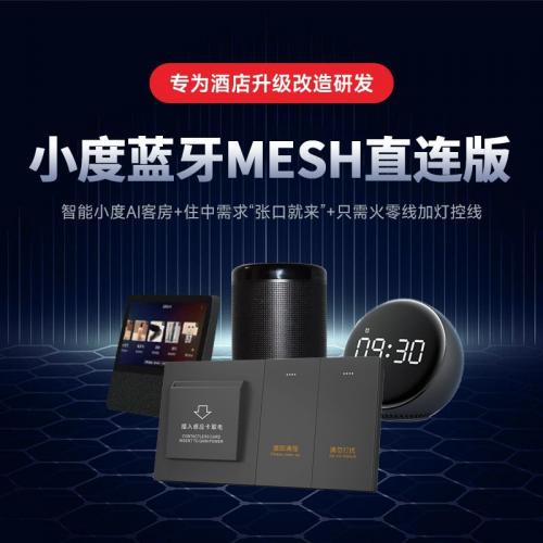 强电蓝牙MESH无线方案	